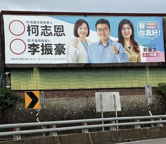 台灣新聞通訊社-鄭麗文南部首面合體看板曝光 藍營大旗美小雞搶頭香