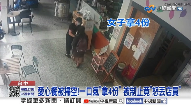 台灣新聞通訊社-乞丐當上癮？台中女掃光愛心餐「1次拿4份」 拒拿白飯：會有大象腿