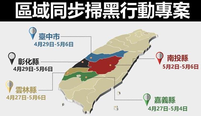 台灣新聞通訊社-警方鐵腕淨化宗教活動  6縣市接力掃黑逮68人