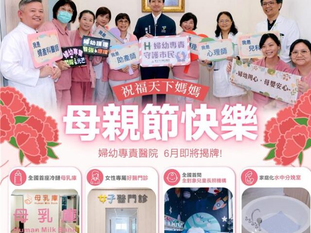 台灣新聞通訊社-祝福母親節 蔣萬安宣布婦幼專責醫院6月揭牌