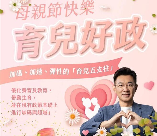 台灣新聞通訊社-江啟臣拋「育兒五支柱」:托育加碼最高7000元