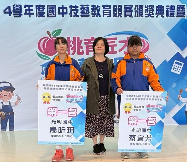台灣新聞通訊社-桃園市光明國中雙姝稱霸!中餐、烘焙技藝競賽勇奪全市第一
