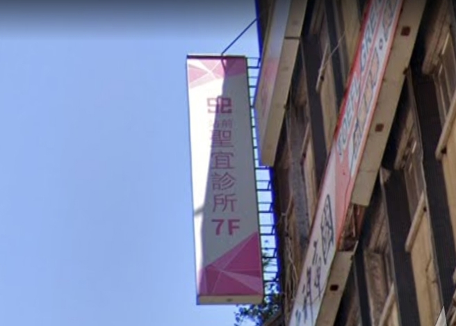 台灣新聞通訊社-醫美偷拍疑雲延燒!聖宜診所開放退款 7分店各備200萬現金