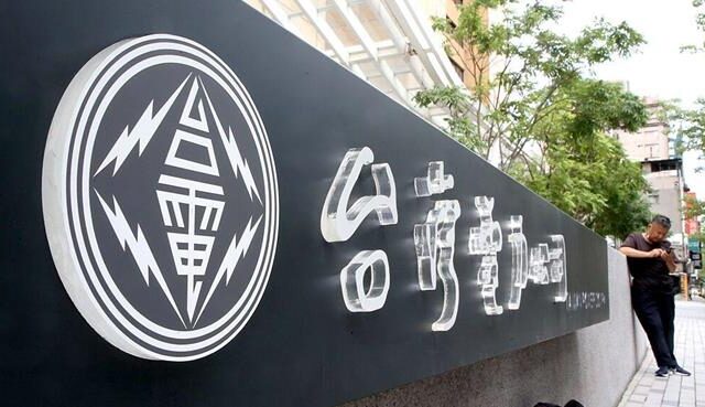 台灣新聞通訊社-企業識別更新引爭議 台電：將採新舊並蓄