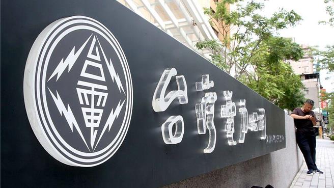 台灣新聞通訊社-企業識別更新引爭議 台電：將採新舊並蓄