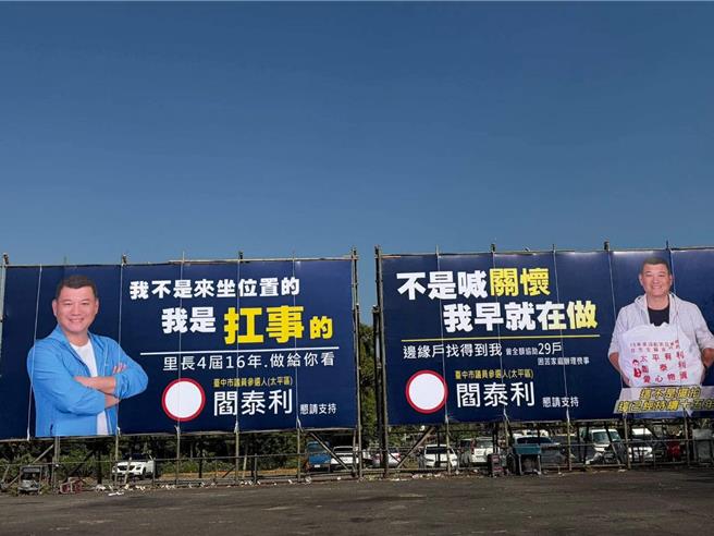 台灣新聞通訊社-太平議員提名喬不攏?藍中市黨部:維持2席續溝通