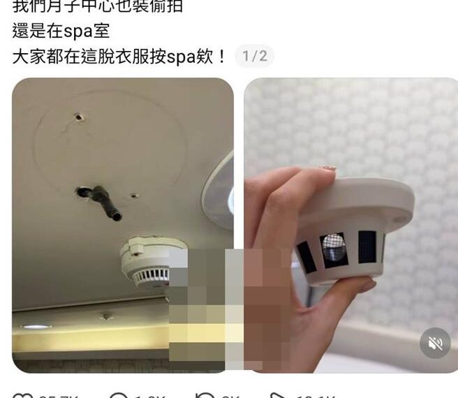 台灣新聞通訊社-產婦褪衣Spa遭偷拍！ 北市六星級月子中心「出事了」