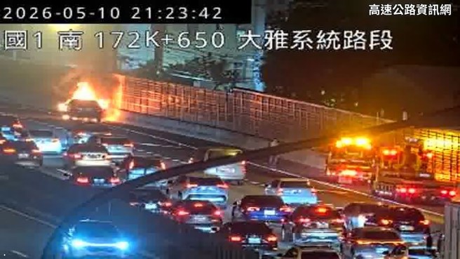 台灣新聞通訊社-快訊》國1大雅系統前火燒車！　「烈焰竄天」駕駛驚逃