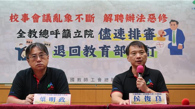 台灣新聞通訊社-全教總批校事會議新制「亂上加亂」 喊話廢止或退回修正