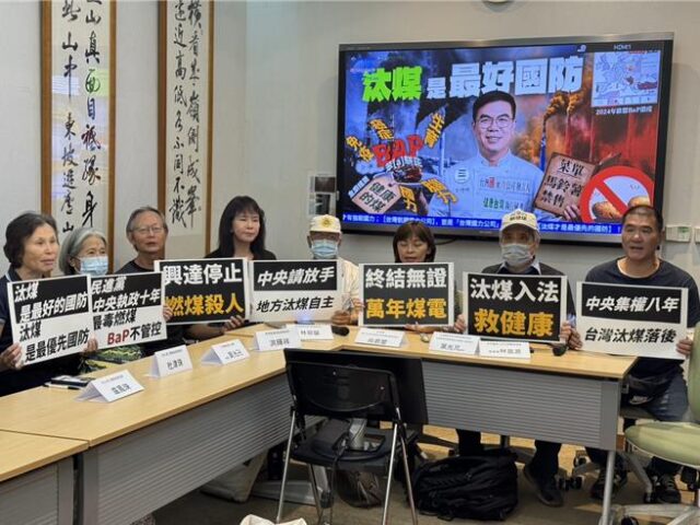 台灣新聞通訊社-批空污法修惡！中火減煤停滯 環團籲汰煤權歸還地方