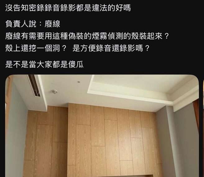 台灣新聞通訊社-6星級月子中心遭控偷拍!產婦再爆房間也有 警揭真相