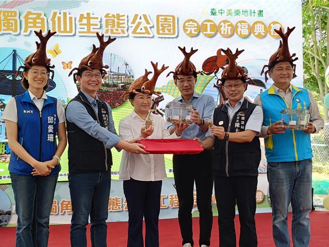 台灣新聞通訊社-東勢獨角仙公園啟用 盧秀燕:來玩不要捉光光