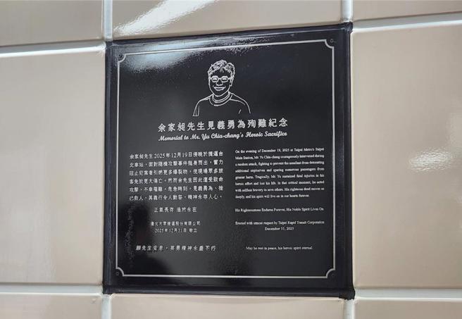 台灣新聞通訊社-獨家》肉身阻張文引爆汽油彈 「北捷英雄」余家昶遺屬獲180萬補償金