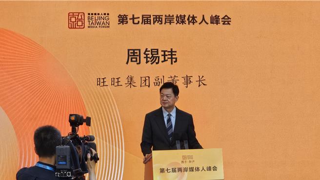 台灣新聞通訊社-川普即將抵京 周錫瑋:不能賣軍火挑撥台海 又要陸讓利