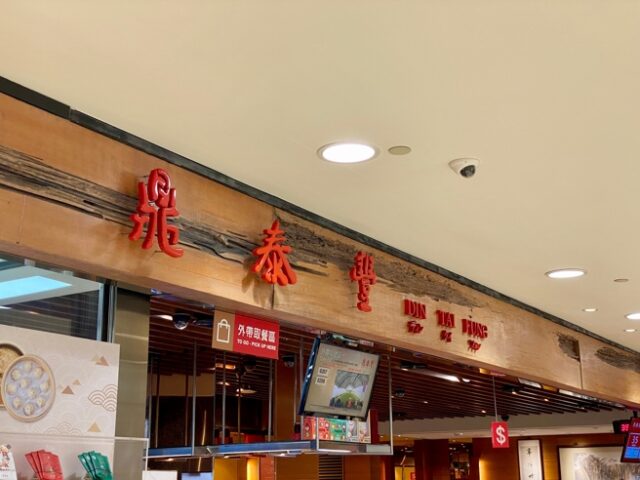 台灣新聞通訊社-鼎泰豐母親節350組候位 排3.5小時崩潰「午餐變晚餐」