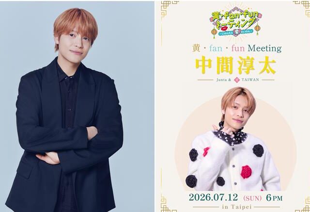 台灣新聞通訊社-WEST.中間淳太7月來台開見面會 近距離寵粉「還有合照拍立得」