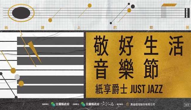 台灣新聞通訊社-中興文創爵士盛會 5／16登場 金曲陣容王若琳、鮑比達、黃瑞豐領銜 沉浸式餐飲體驗打造初夏生活美學