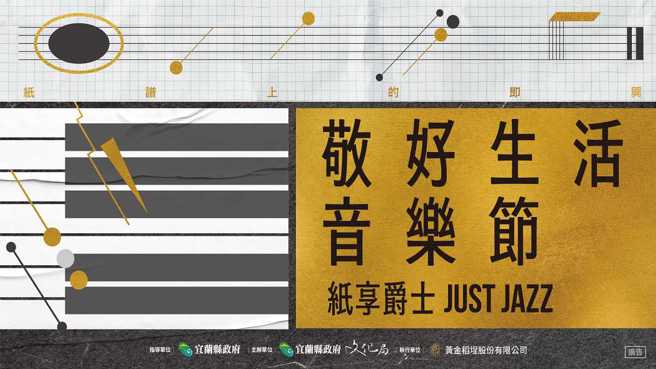 台灣新聞通訊社-中興文創爵士盛會 5/16登場 金曲陣容王若琳、鮑比達、黃瑞豐領銜 沉浸式餐飲體驗打造初夏生活美學