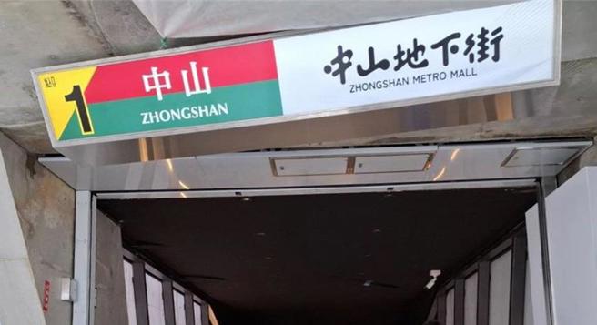 台灣新聞通訊社-月薪6萬公務員竟是「北捷攝狼」！手扶梯偷拍裙底 狼狽遭逮急刪片