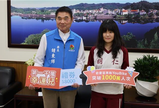 台灣新聞通訊社-苗栗YouBike破千萬騎乘！鍾東錦頒獎、推綠色交通再升級