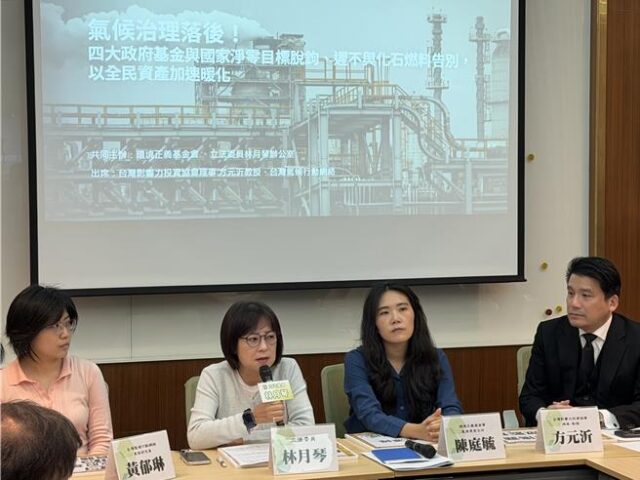 台灣新聞通訊社-企業淨零要提目標與規劃 林月琴批四大基金卻置身事外 將提案修正