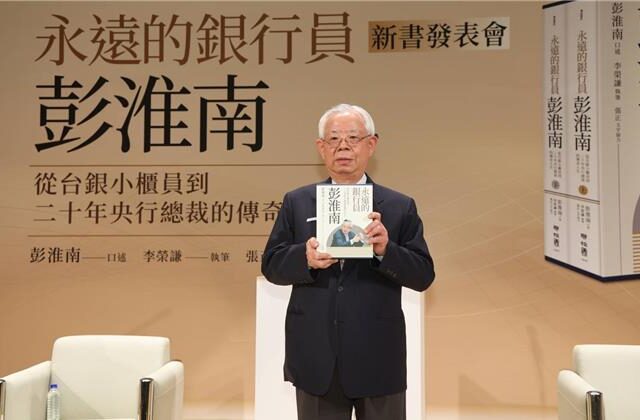 台灣新聞通訊社-拒楊金龍參加新書發表會 彭淮南曝原因