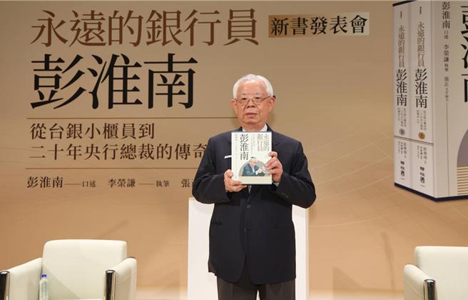 台灣新聞通訊社-拒楊金龍參加新書發表會 彭淮南曝原因