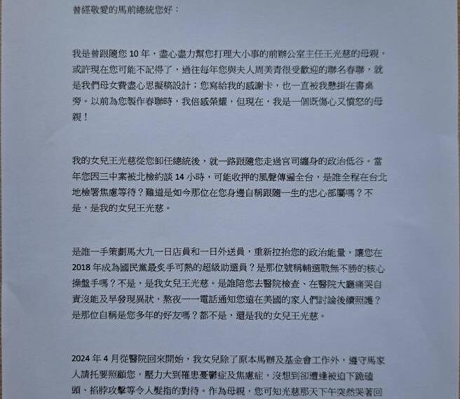 台灣新聞通訊社-馬英九基金會今對蕭王提告 王光慈媽媽沈痛發聲：只能向勞動局舉報職場霸凌
