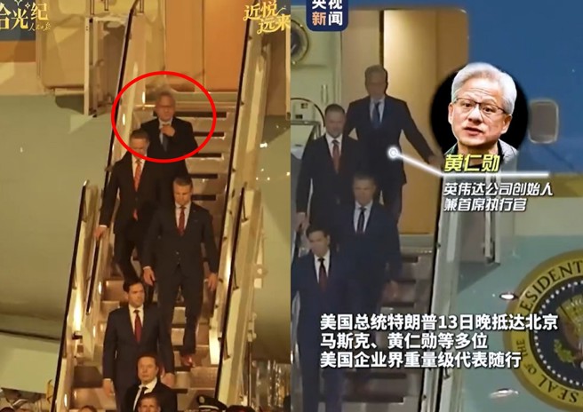 台灣新聞通訊社-影》川普空軍一號中途撿人 黃仁勳與馬斯克同框抵北京