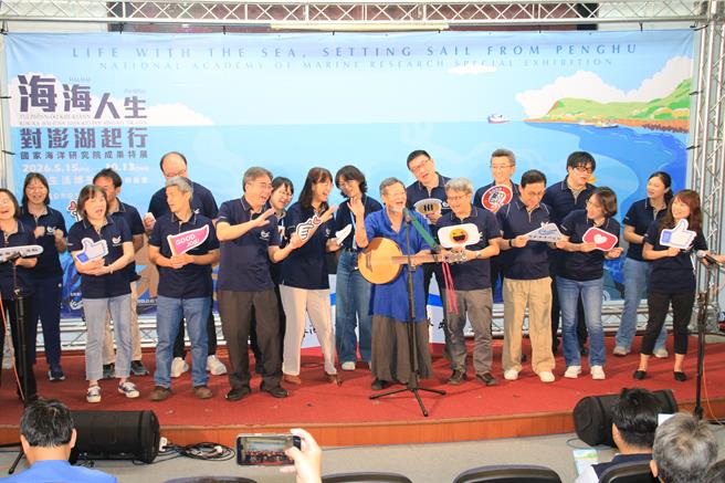 台灣新聞通訊社-國家海洋研究院澎湖特展登場 陳明章獻唱揭海洋奧秘