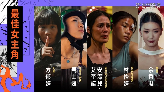 台灣新聞通訊社-《大濛》13項入圍台北電影獎！《陽光女子》孫淑媚、翁倩玉互打