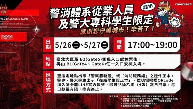 台灣新聞通訊社-警察節將屆！味全龍連3年相挺波麗士大人 邀攜家帶眷到大巨蛋看球
