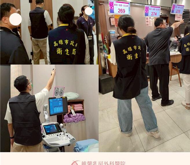 台灣新聞通訊社-乳房攝影室驚見監視器！高雄維馨醫院遭稽查 衛生局勒令拆除
