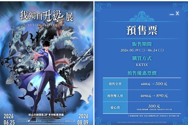 台灣新聞通訊社-百億點閱神作《我獨自升級》沉浸展6月登台 闖地下城體驗升級任務