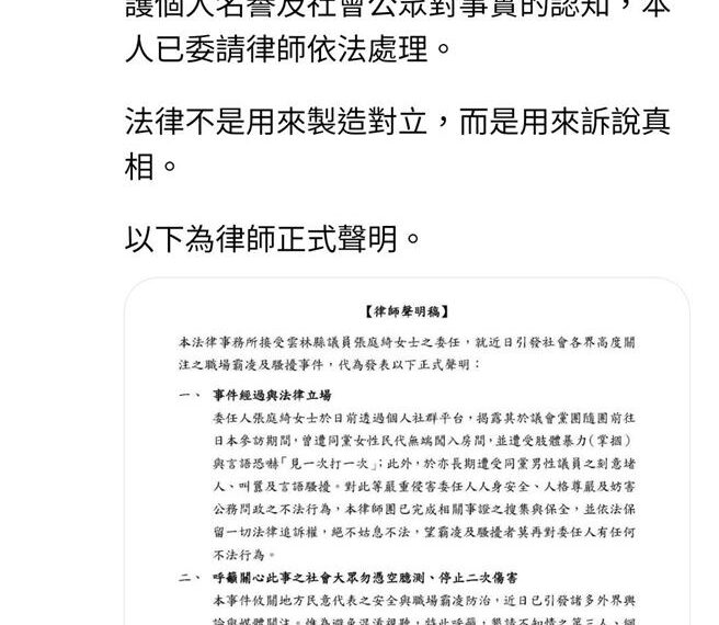 台灣新聞通訊社-遭搧耳光沉默一天發聲 美女議員委任律師聲明:勿二次傷害