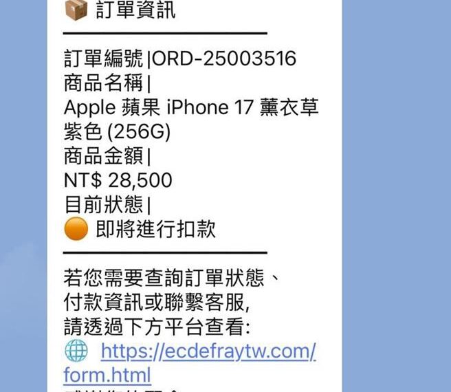 台灣新聞通訊社-詐團假冒「綠界第三方支付」 發送「BNPL無卡分期」訊息誘上當