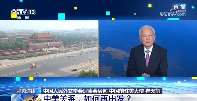 台灣新聞通訊社-崔天凱解讀川習會 陸美對維持關係穩定已逐漸形成共識