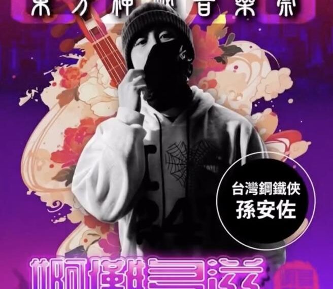 台灣新聞通訊社-孫安佐被捕偵訊中！「今晚原定去夜店」最新動向曝光