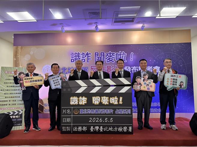 台灣新聞通訊社-北檢反詐影片 透過占星運勢帶出詐騙話術手法 強化識詐觀念