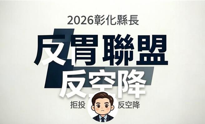 台灣新聞通訊社-「反胃聯盟」籲拒投縣長票　魏平政幽默看待強調虛心受教