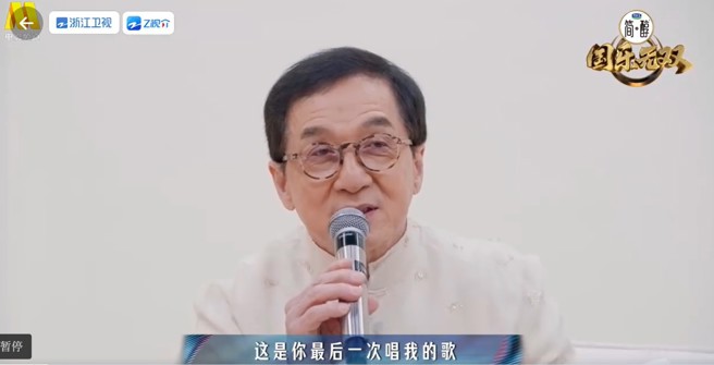 台灣新聞通訊社-張杰翻唱〈醉拳〉邊唱邊打拳 成龍冷臉：這是你最後一次唱我的歌