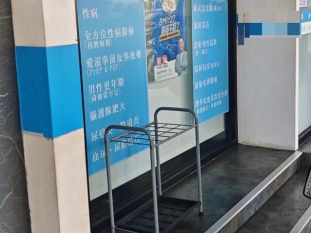 台灣新聞通訊社-砸23萬做「人工陰莖」反縮水一半  老翁提告敗訴2度蛋洗診所遭送辦