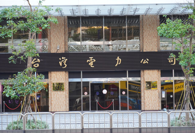台灣新聞通訊社-台電LOGO于右任題這6個字 Cheap爆酬勞是它