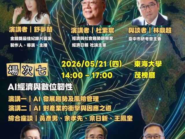 台灣新聞通訊社-「特定工廠AI永續大師講座」第六場聚焦AI與永續轉型 助特定工廠掌握新世代創新契機
