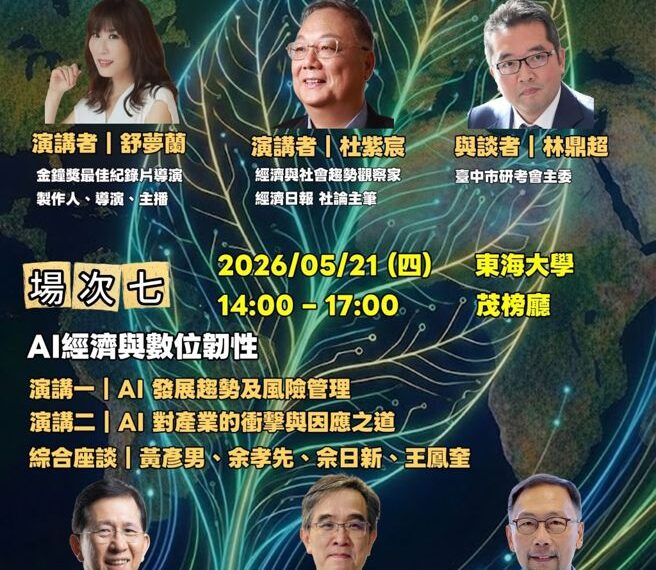 台灣新聞通訊社-「特定工廠AI永續大師講座」第六場聚焦AI與永續轉型 助特定工廠掌握新世代創新契機