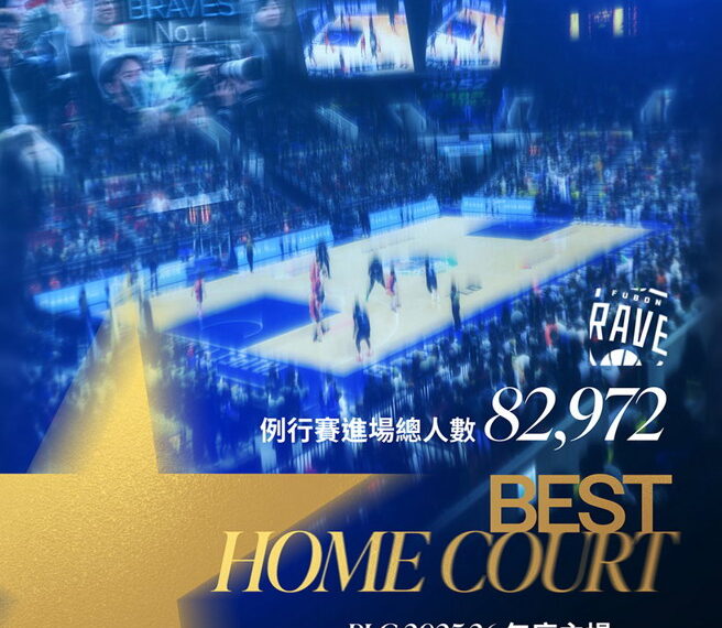 台灣新聞通訊社-PLG》富邦勇士年度主場2連霸 年度教練卡總 年度GM李忠恕