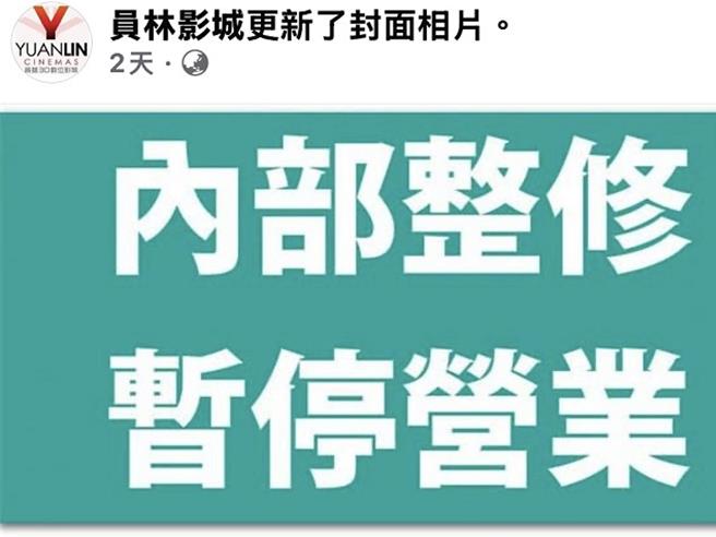 台灣新聞通訊社-影迷哀號！員林影城休館整修 彰化人要看電影請跑台中