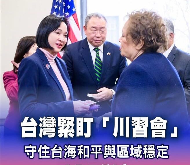 台灣新聞通訊社-川習會登場「憂台灣淪大國籌碼」柯志恩籲正視高雄傳產