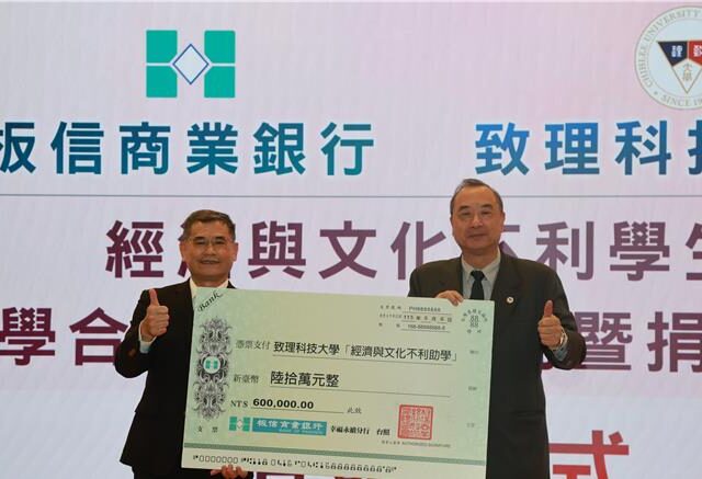 台灣新聞通訊社-板信商銀捐贈60萬元 助致理科大弱勢學生