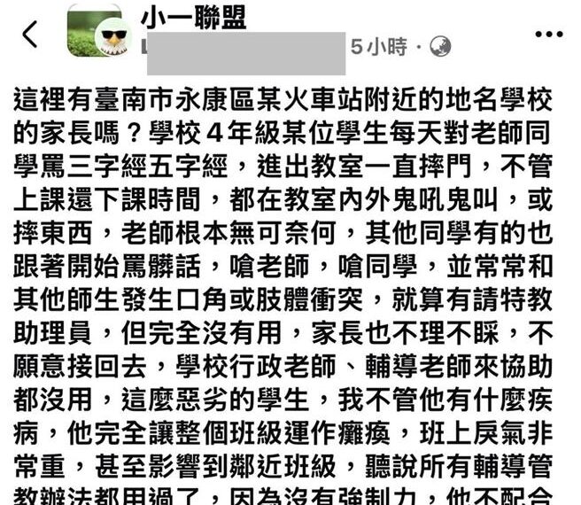 台灣新聞通訊社-台南小四童頻摔門、飆髒話 家長眾怒：一人讓班級運作癱瘓